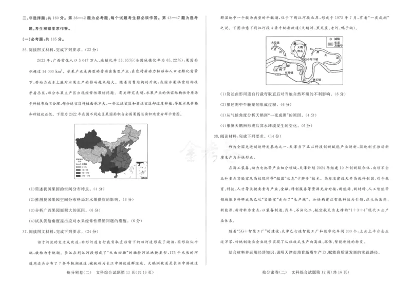 文科综合-24a3_2024高考押题卷_12024天星全系列_tx抢分密卷_tx抢分密卷（老教材）