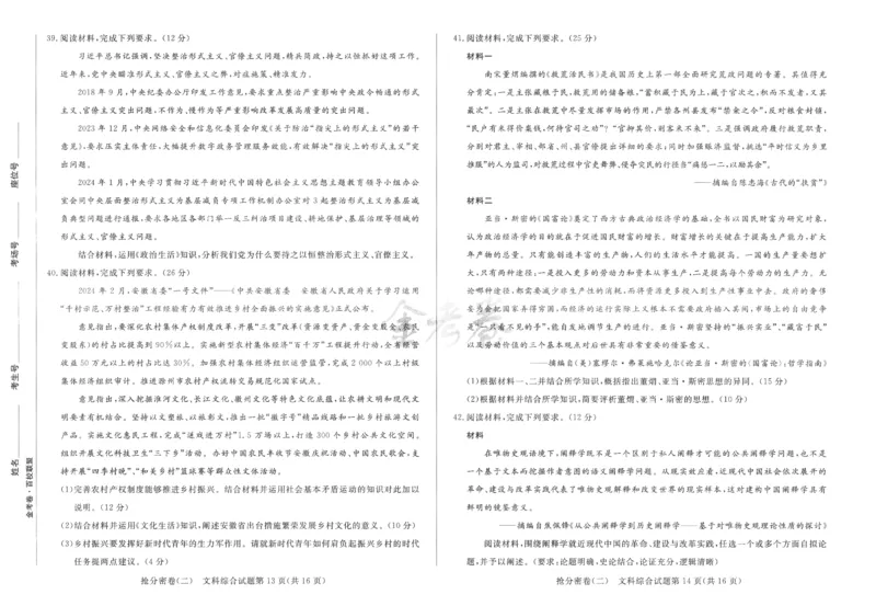 文科综合-24a3_2024高考押题卷_12024天星全系列_tx抢分密卷_tx抢分密卷（老教材）