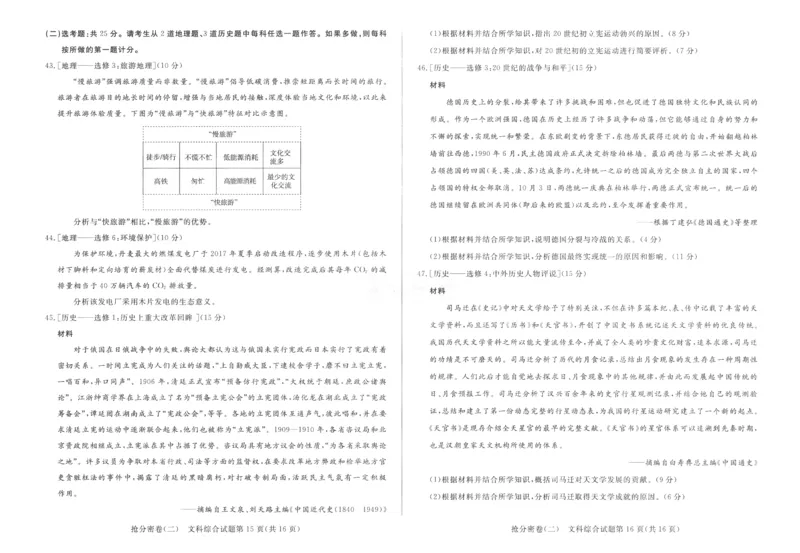 文科综合-24a3_2024高考押题卷_12024天星全系列_tx抢分密卷_tx抢分密卷（老教材）