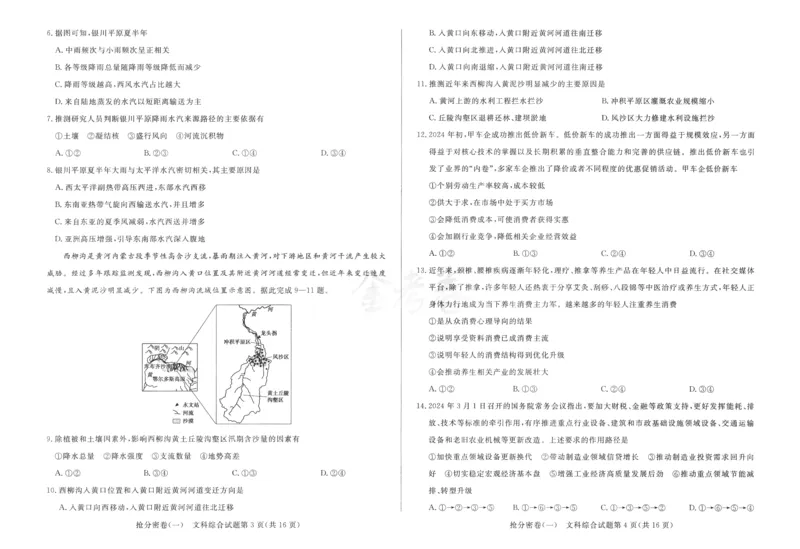 文科综合-24a3_2024高考押题卷_12024天星全系列_tx抢分密卷_tx抢分密卷（老教材）