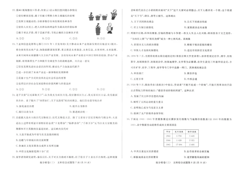 文科综合-24a3_2024高考押题卷_12024天星全系列_tx抢分密卷_tx抢分密卷（老教材）