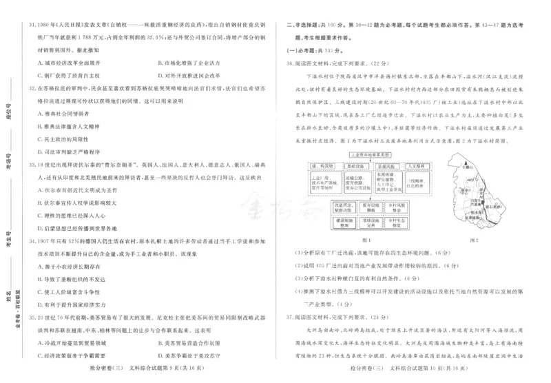 文科综合-24a3_2024高考押题卷_12024天星全系列_tx抢分密卷_tx抢分密卷（老教材）