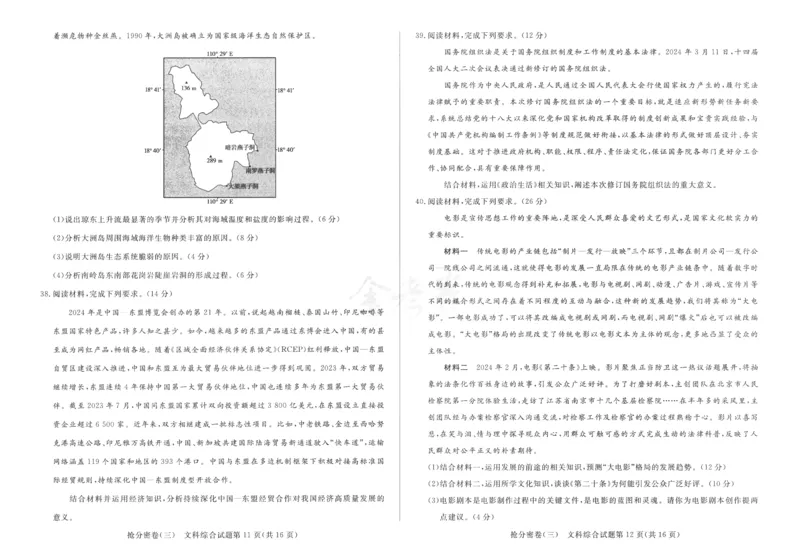 文科综合-24a3_2024高考押题卷_12024天星全系列_tx抢分密卷_tx抢分密卷（老教材）
