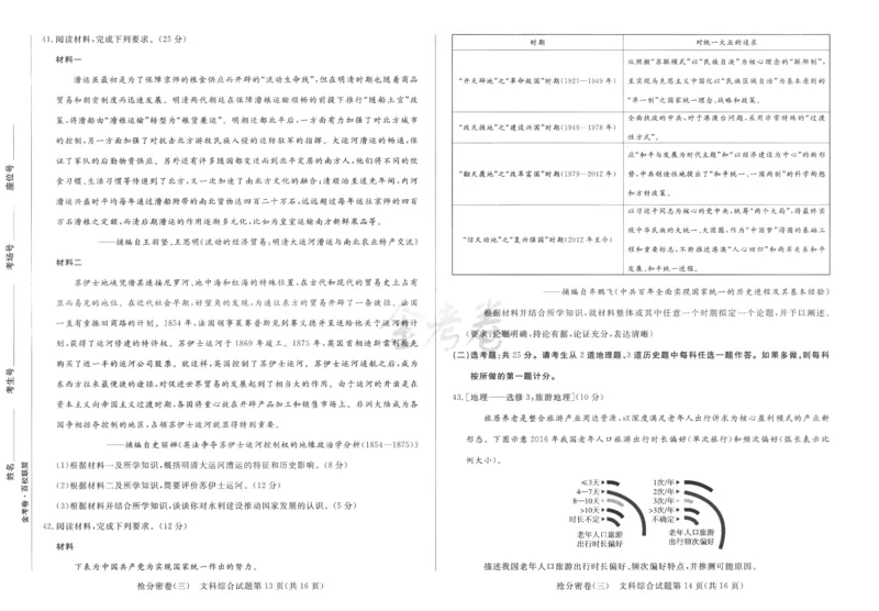 文科综合-24a3_2024高考押题卷_12024天星全系列_tx抢分密卷_tx抢分密卷（老教材）