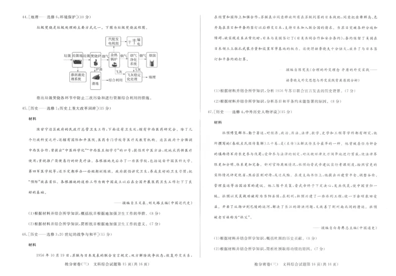 文科综合-24a3_2024高考押题卷_12024天星全系列_tx抢分密卷_tx抢分密卷（老教材）