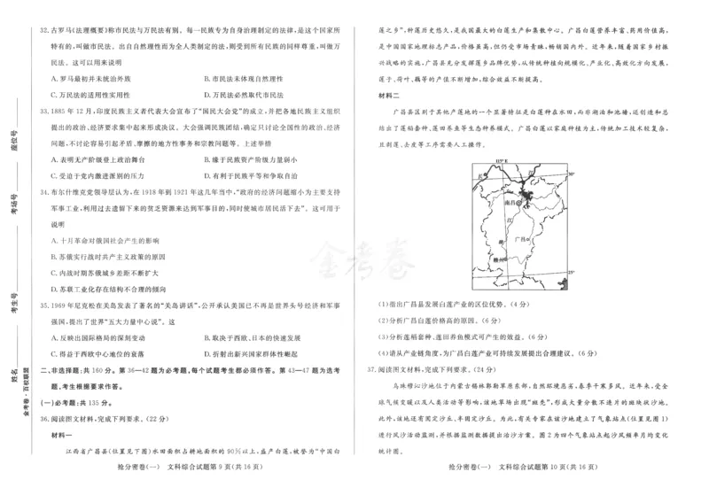 文科综合-24a3_2024高考押题卷_12024天星全系列_tx抢分密卷_tx抢分密卷（老教材）