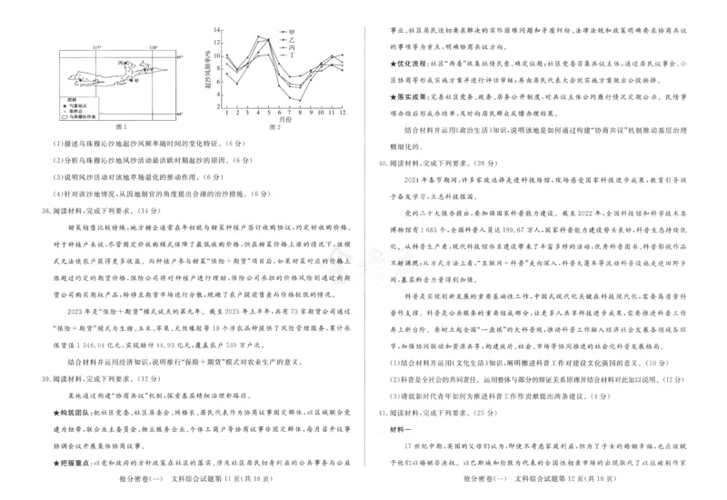 文科综合-24a3_2024高考押题卷_12024天星全系列_tx抢分密卷_tx抢分密卷（老教材）
