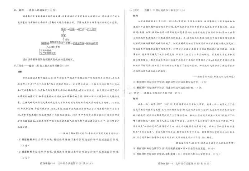 文科综合-24a3_2024高考押题卷_12024天星全系列_tx抢分密卷_tx抢分密卷（老教材）