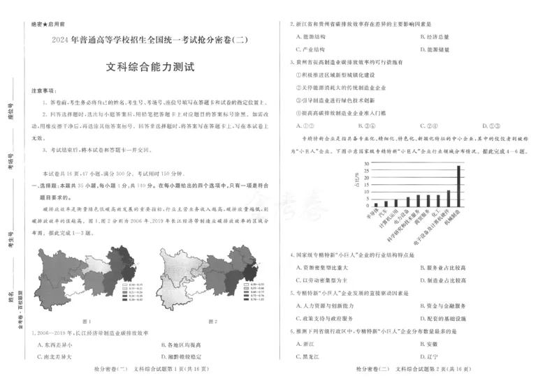 文科综合-24a3_2024高考押题卷_12024天星全系列_tx抢分密卷_tx抢分密卷（老教材）
