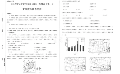 文科综合-24a3_2024高考押题卷_12024天星全系列_tx抢分密卷_tx抢分密卷（老教材）