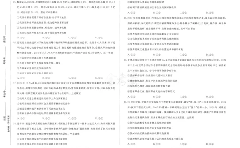 文科综合-24a3_2024高考押题卷_12024天星全系列_tx抢分密卷_tx抢分密卷（老教材）