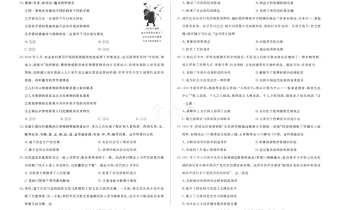 文科综合-24a3_2024高考押题卷_12024天星全系列_tx抢分密卷_tx抢分密卷（老教材）