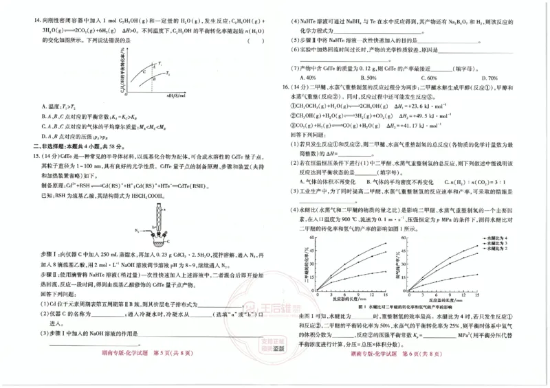 王后雄高考押题预测卷2024湖南专版-化学_2024高考押题卷_22024王hou雄_16王后雄押题_2024年王后雄高考押题预测卷（湖南专版）