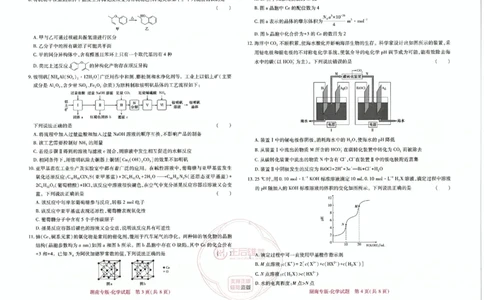 王后雄高考押题预测卷2024湖南专版-化学_2024高考押题卷_22024王hou雄_16王后雄押题_2024年王后雄高考押题预测卷（湖南专版）