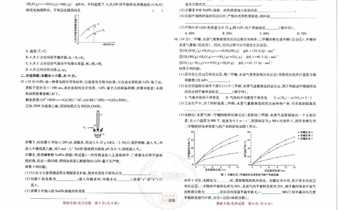 王后雄高考押题预测卷2024湖南专版-化学_2024高考押题卷_22024王hou雄_16王后雄押题_2024年王后雄高考押题预测卷（湖南专版）