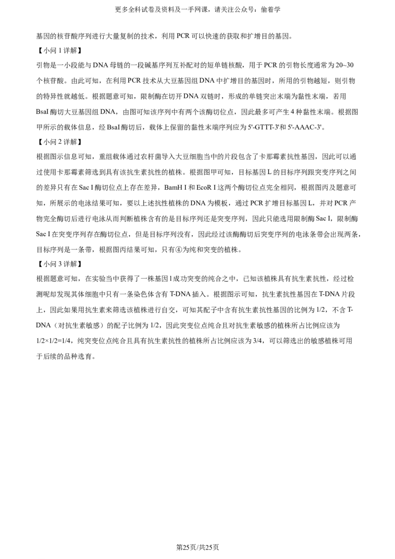 精品解析：2024年新课标高考真题山东卷生物（解析版）_2024年高考真题卷_2024年新高考山东高考真题_2024年新高考山东卷生物高考真题解析（参考版）