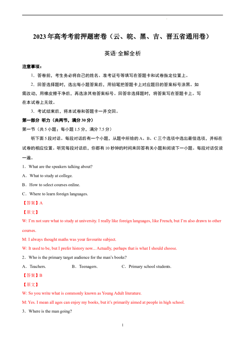 英语（云南、安徽、黑龙江、吉林、山西五省通用卷）-学易金卷：2023年高考英语考前押题密卷（全解全析）_2023高考押题卷_学易金卷-2023学科网押题卷（各科各版本）