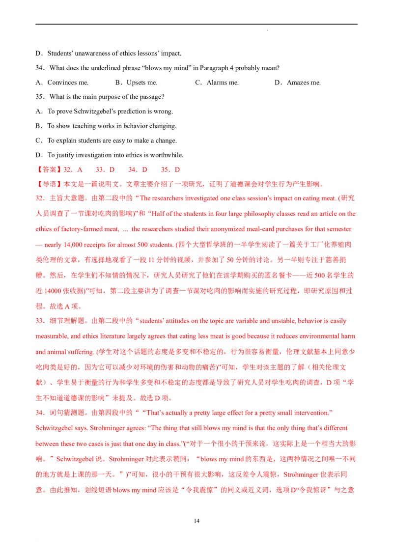 英语（云南、安徽、黑龙江、吉林、山西五省通用卷）-学易金卷：2023年高考英语考前押题密卷（全解全析）_2023高考押题卷_学易金卷-2023学科网押题卷（各科各版本）