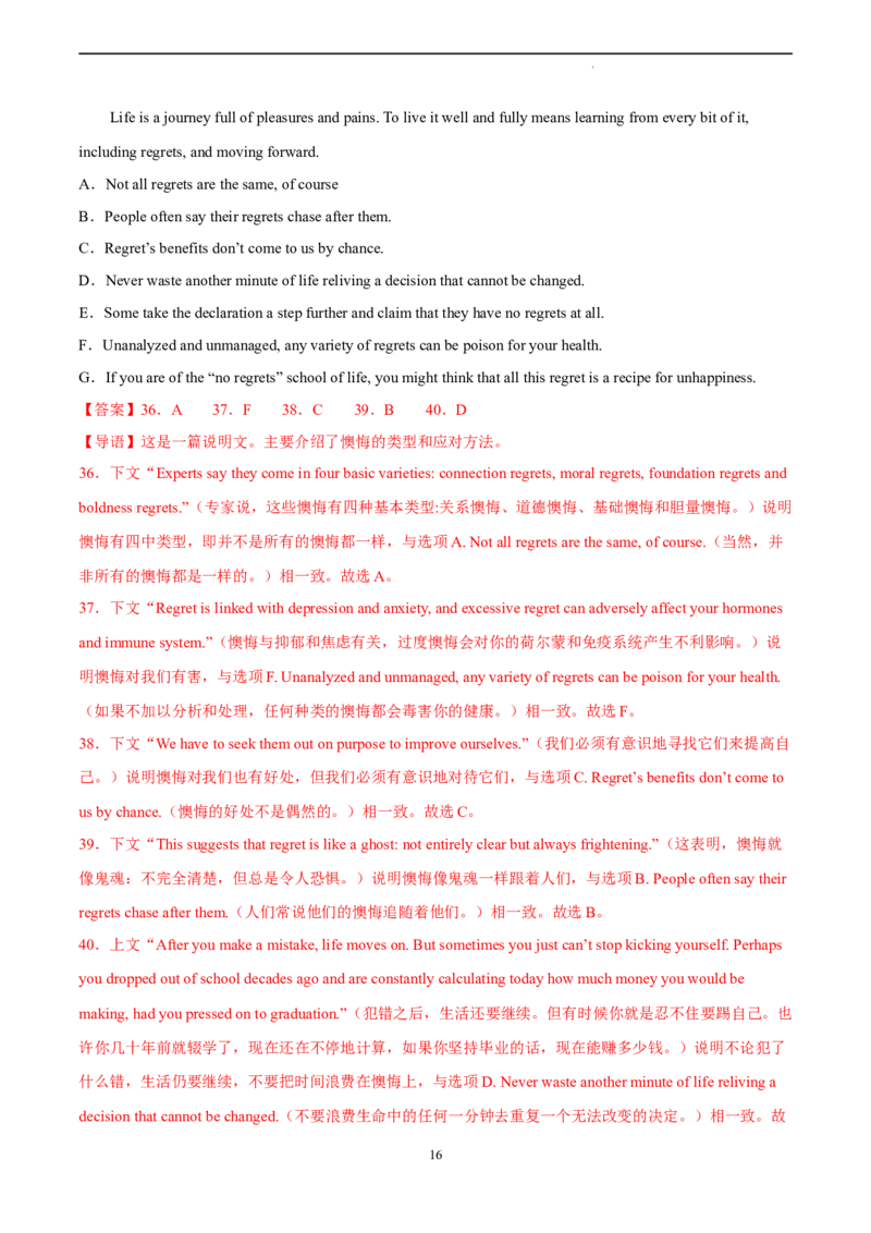 英语（云南、安徽、黑龙江、吉林、山西五省通用卷）-学易金卷：2023年高考英语考前押题密卷（全解全析）_2023高考押题卷_学易金卷-2023学科网押题卷（各科各版本）