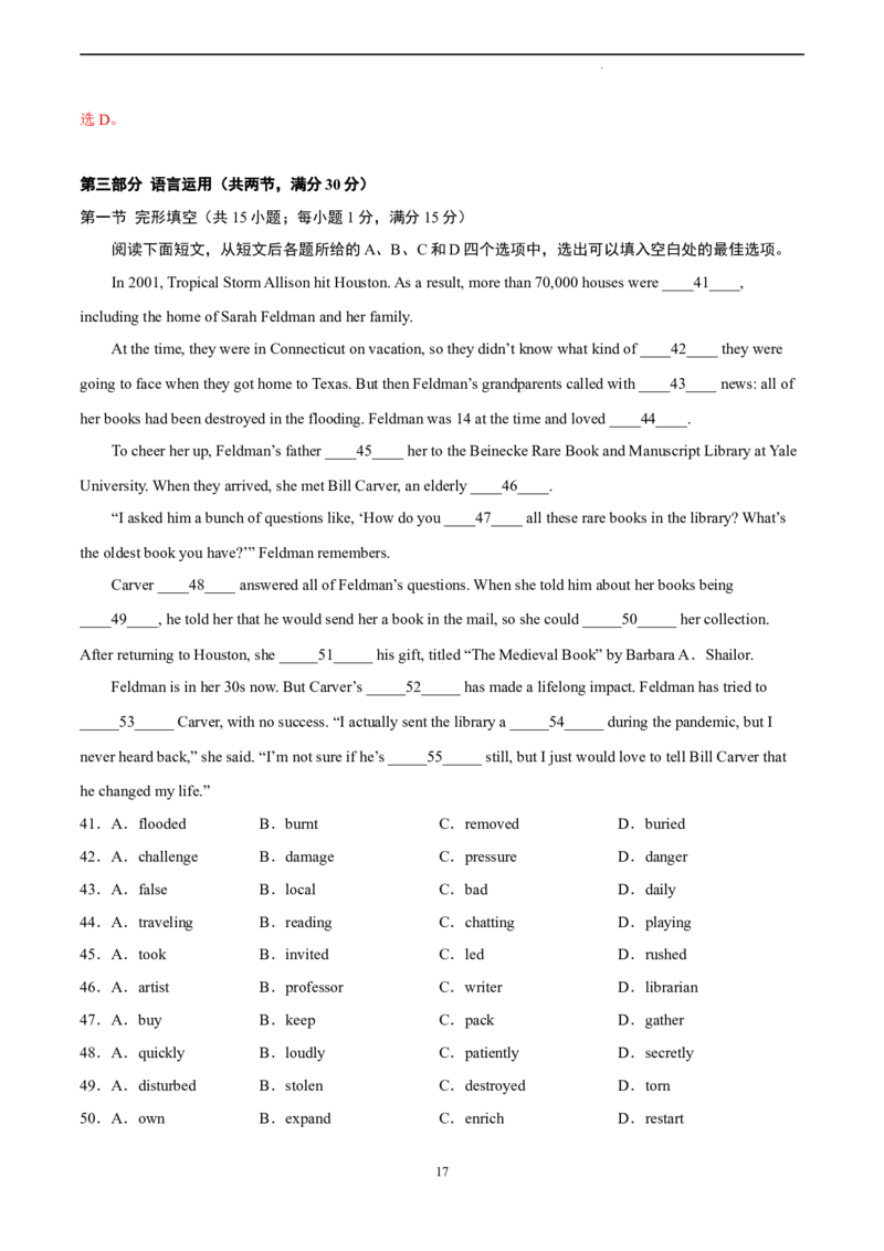 英语（云南、安徽、黑龙江、吉林、山西五省通用卷）-学易金卷：2023年高考英语考前押题密卷（全解全析）_2023高考押题卷_学易金卷-2023学科网押题卷（各科各版本）