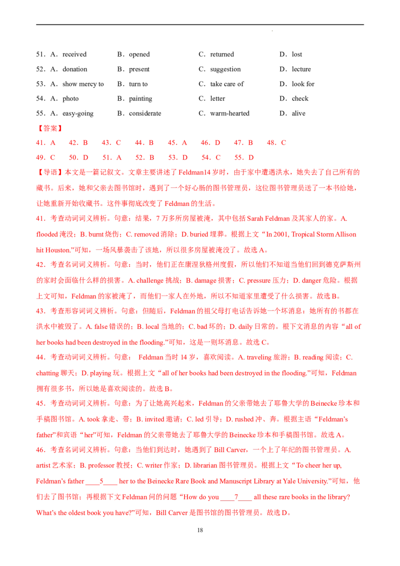 英语（云南、安徽、黑龙江、吉林、山西五省通用卷）-学易金卷：2023年高考英语考前押题密卷（全解全析）_2023高考押题卷_学易金卷-2023学科网押题卷（各科各版本）