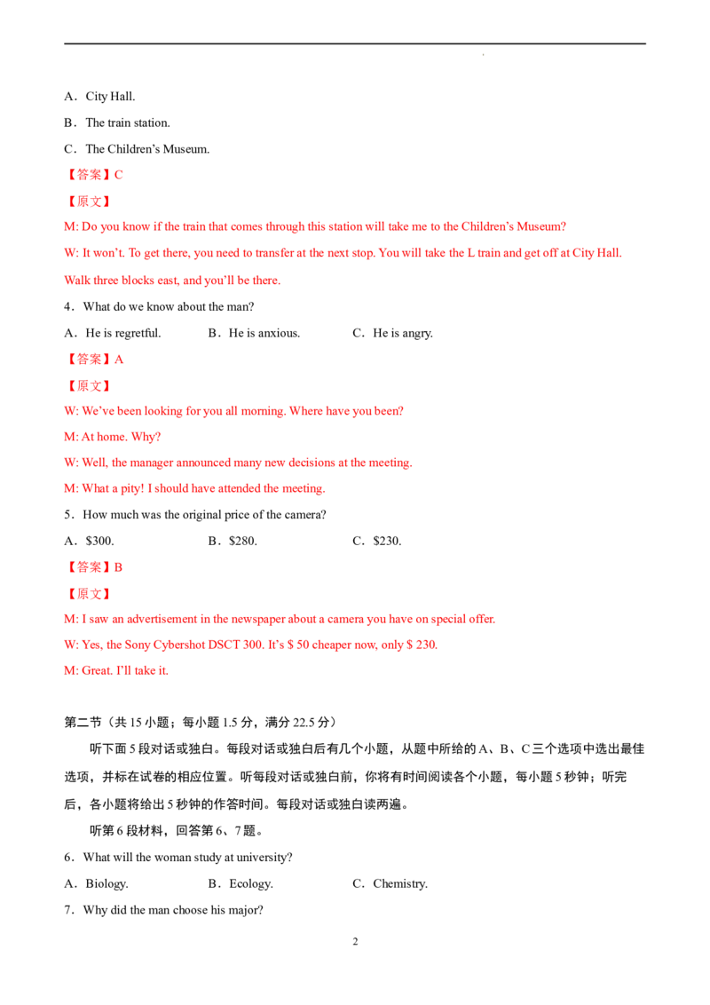英语（云南、安徽、黑龙江、吉林、山西五省通用卷）-学易金卷：2023年高考英语考前押题密卷（全解全析）_2023高考押题卷_学易金卷-2023学科网押题卷（各科各版本）