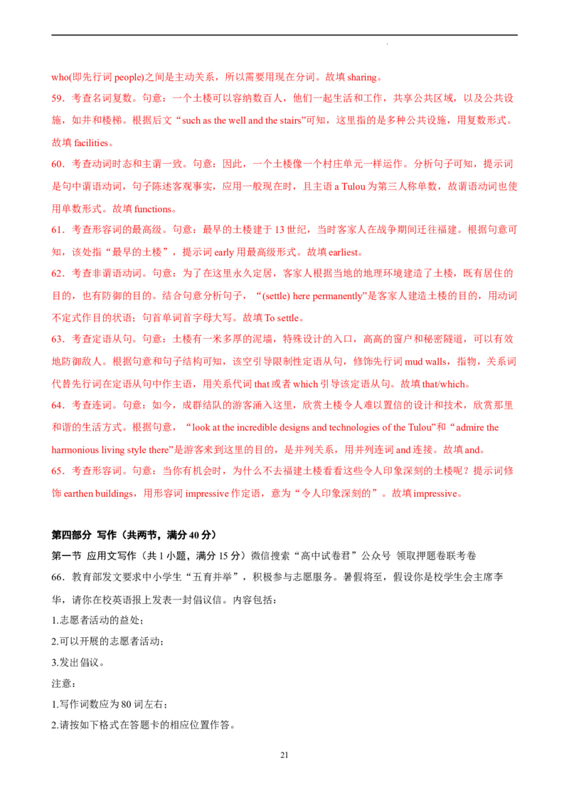英语（云南、安徽、黑龙江、吉林、山西五省通用卷）-学易金卷：2023年高考英语考前押题密卷（全解全析）_2023高考押题卷_学易金卷-2023学科网押题卷（各科各版本）