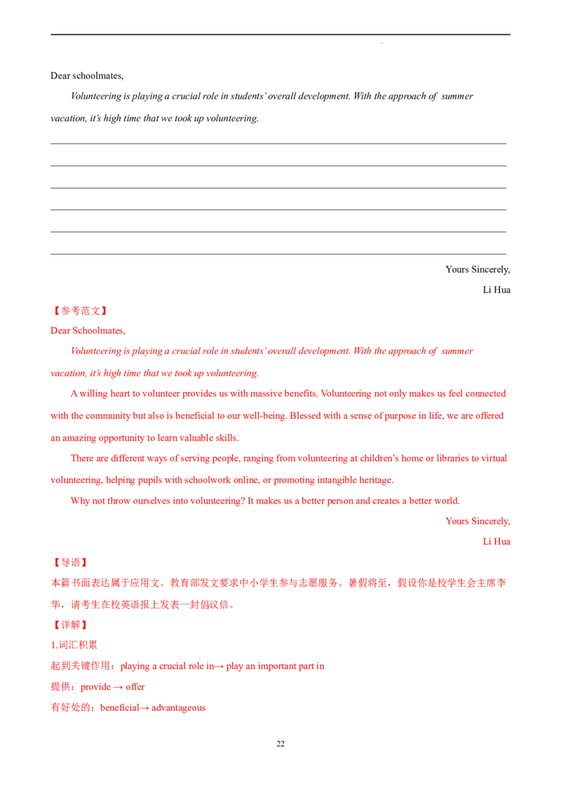 英语（云南、安徽、黑龙江、吉林、山西五省通用卷）-学易金卷：2023年高考英语考前押题密卷（全解全析）_2023高考押题卷_学易金卷-2023学科网押题卷（各科各版本）