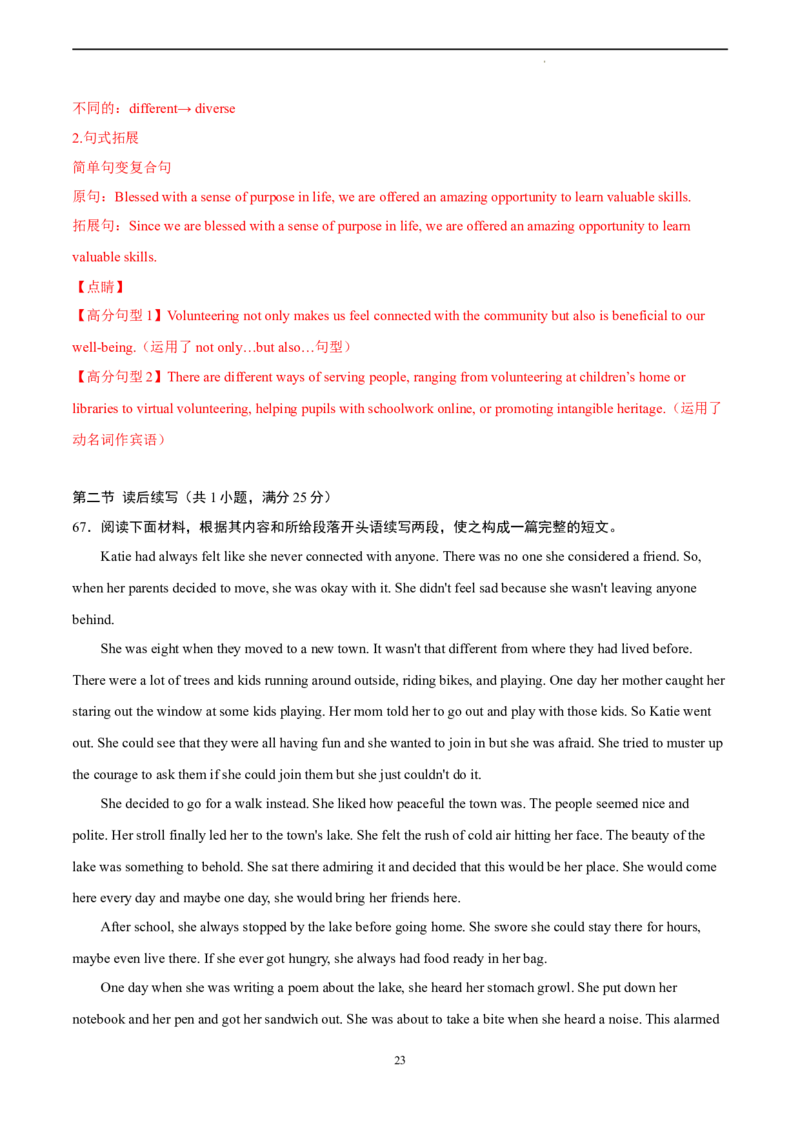 英语（云南、安徽、黑龙江、吉林、山西五省通用卷）-学易金卷：2023年高考英语考前押题密卷（全解全析）_2023高考押题卷_学易金卷-2023学科网押题卷（各科各版本）