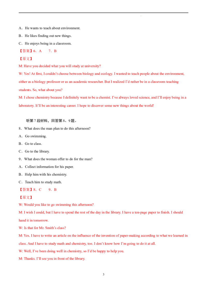 英语（云南、安徽、黑龙江、吉林、山西五省通用卷）-学易金卷：2023年高考英语考前押题密卷（全解全析）_2023高考押题卷_学易金卷-2023学科网押题卷（各科各版本）