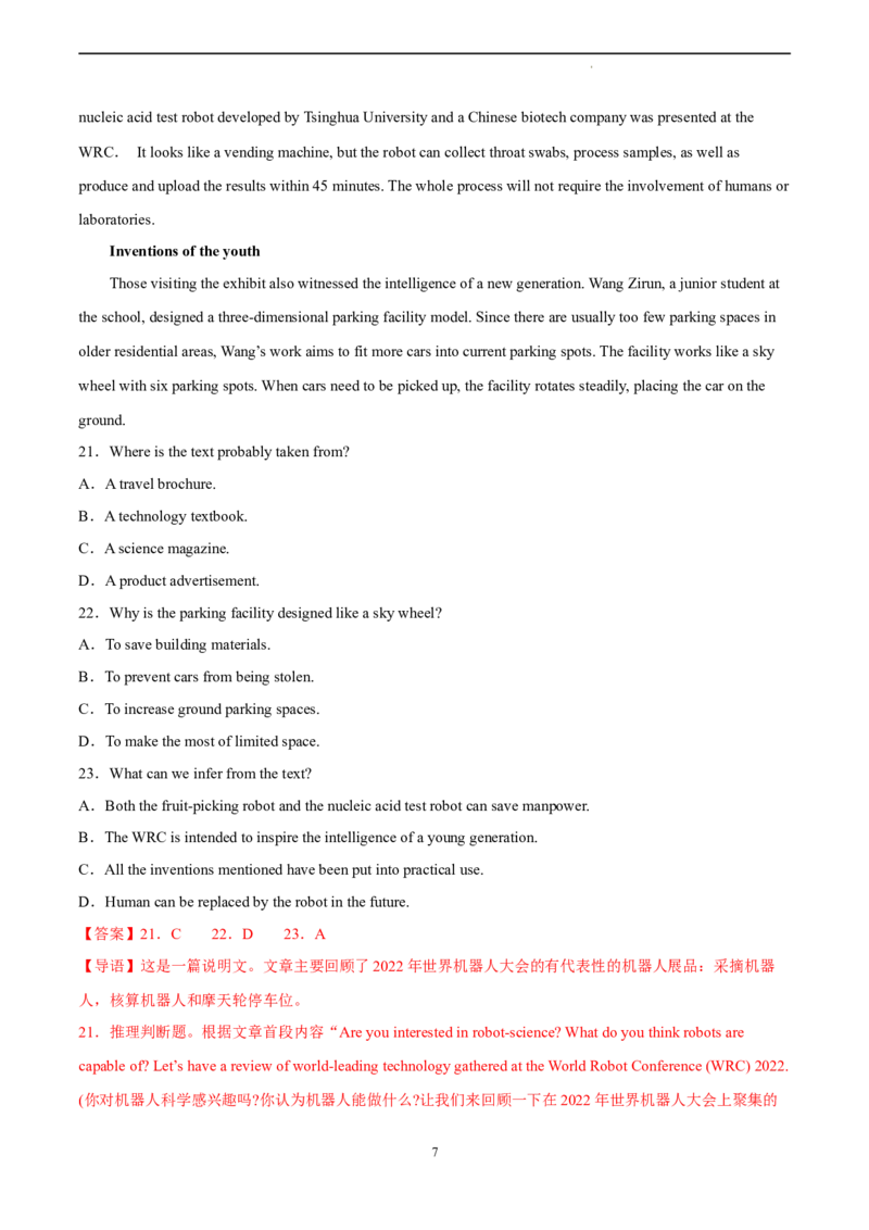 英语（云南、安徽、黑龙江、吉林、山西五省通用卷）-学易金卷：2023年高考英语考前押题密卷（全解全析）_2023高考押题卷_学易金卷-2023学科网押题卷（各科各版本）
