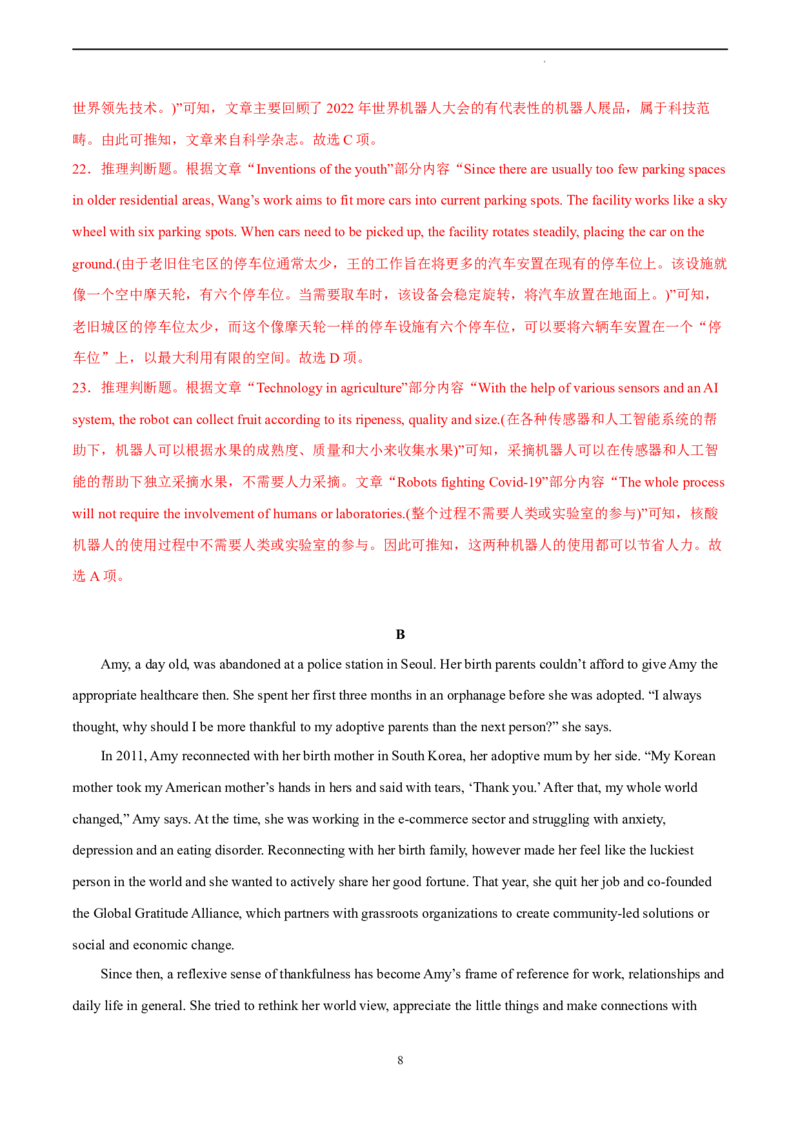 英语（云南、安徽、黑龙江、吉林、山西五省通用卷）-学易金卷：2023年高考英语考前押题密卷（全解全析）_2023高考押题卷_学易金卷-2023学科网押题卷（各科各版本）