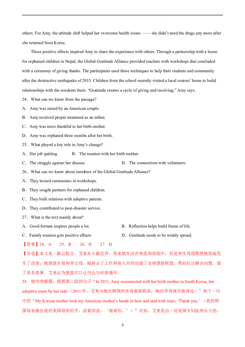 英语（云南、安徽、黑龙江、吉林、山西五省通用卷）-学易金卷：2023年高考英语考前押题密卷（全解全析）_2023高考押题卷_学易金卷-2023学科网押题卷（各科各版本）