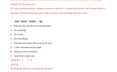 英语（云南、安徽、黑龙江、吉林、山西五省通用卷）-学易金卷：2023年高考英语考前押题密卷（全解全析）_2023高考押题卷_学易金卷-2023学科网押题卷（各科各版本）