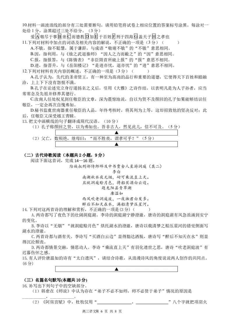 语文试题(1)_2023年10月_0210月合集_2024届四川省射洪中学高三上学期10月月考试题_四川省射洪中学2024届高三上学期10月月考试题语文