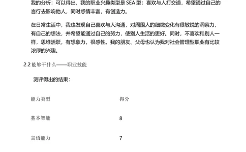 人力资源管理专业大学生职业生涯规划书._E6-职业规划_42人力资源专业