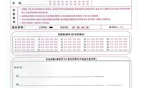 生物答题卡_2023年10月_01每日更新_16号_2024届陕西省安康市重点名校高三上学期10月联考_陕西省安康市重点名校2024届高三上学期10月联考生物