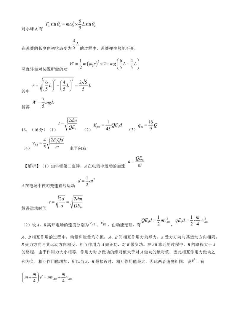 福建省福州市八县市一中2024届高三下学期5月模拟试题物理Word版含解析(1)_2024年6月(1)_026月合集_2024届福建省福州市八县市一中高三5月模拟试题