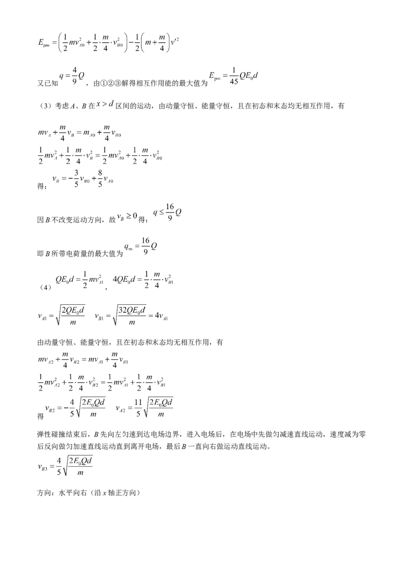 福建省福州市八县市一中2024届高三下学期5月模拟试题物理Word版含解析(1)_2024年6月(1)_026月合集_2024届福建省福州市八县市一中高三5月模拟试题