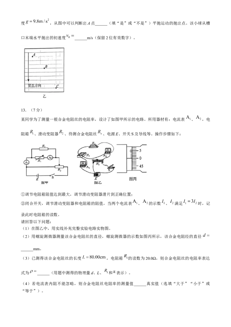 福建省福州市八县市一中2024届高三下学期5月模拟试题物理Word版含解析(1)_2024年6月(1)_026月合集_2024届福建省福州市八县市一中高三5月模拟试题
