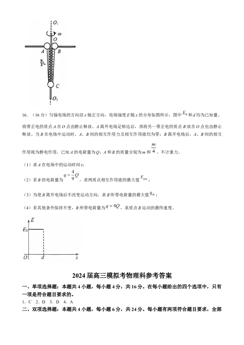 福建省福州市八县市一中2024届高三下学期5月模拟试题物理Word版含解析(1)_2024年6月(1)_026月合集_2024届福建省福州市八县市一中高三5月模拟试题