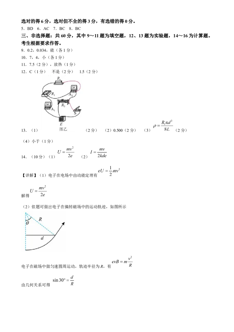 福建省福州市八县市一中2024届高三下学期5月模拟试题物理Word版含解析(1)_2024年6月(1)_026月合集_2024届福建省福州市八县市一中高三5月模拟试题