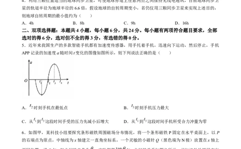 福建省福州市八县市一中2024届高三下学期5月模拟试题物理Word版含解析(1)_2024年6月(1)_026月合集_2024届福建省福州市八县市一中高三5月模拟试题