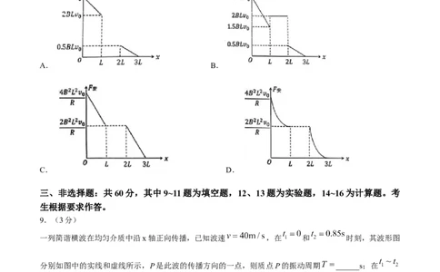 福建省福州市八县市一中2024届高三下学期5月模拟试题物理Word版含解析(1)_2024年6月(1)_026月合集_2024届福建省福州市八县市一中高三5月模拟试题