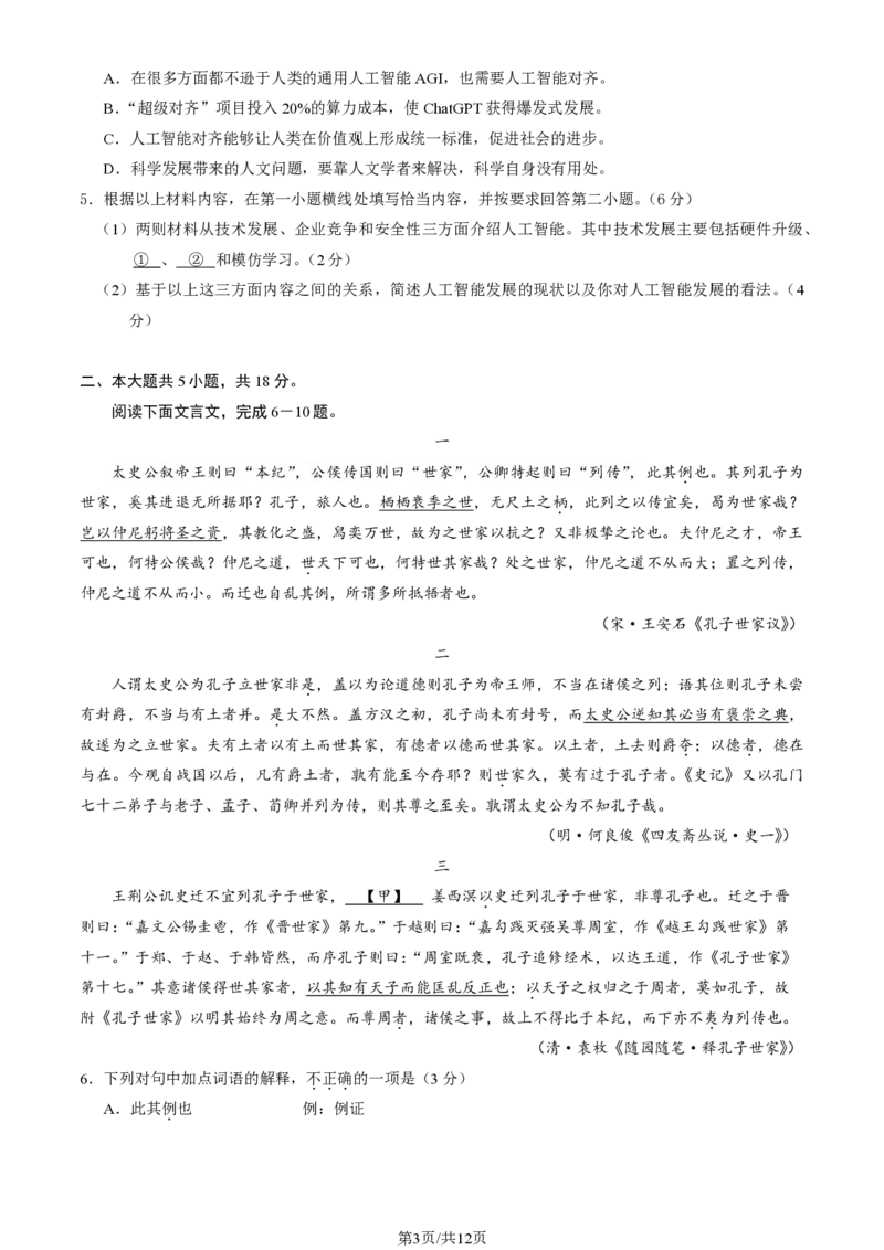 2024北京西城高三二模语文试题及答案(1)_2024年5月_025月合集_2024届北京西城高三二模