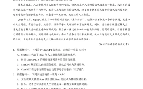 2024北京西城高三二模语文试题及答案(1)_2024年5月_025月合集_2024届北京西城高三二模