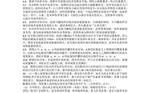 2023届新高考高三核心模拟卷（中）文综答案(1)(1)_2024年2月_022月合集_2023届新高考九师联盟高三核心模拟卷（中）全科含答案