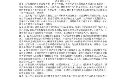 2023届新高考高三核心模拟卷（中）文综答案(1)(1)_2024年2月_022月合集_2023届新高考九师联盟高三核心模拟卷（中）全科含答案