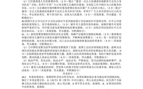 2023届新高考高三核心模拟卷（中）文综答案(1)(1)_2024年2月_022月合集_2023届新高考九师联盟高三核心模拟卷（中）全科含答案