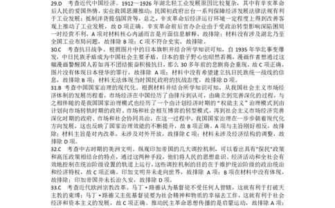 2023届新高考高三核心模拟卷（中）文综答案(1)(1)_2024年2月_022月合集_2023届新高考九师联盟高三核心模拟卷（中）全科含答案